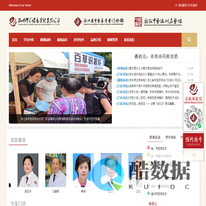 浙江省中医药学会门诊部_杭州中医专家门诊,浙派中医,杭州修和健康,健康管理,中医馆