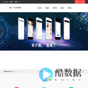 夕圈 —— 最权威的夜场管理App