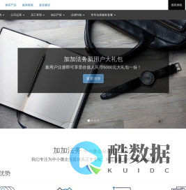 加加法务 | 中小微企业在线法律服务