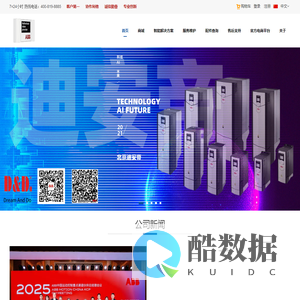 北京迪安帝科技有限公司