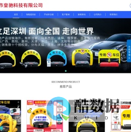 车位锁_遥控车位锁_车位锁厂家_智能感应车位锁_车轮锁_深圳皇驰科技_深圳市皇驰科技有限公司