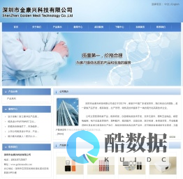 深圳市金康兴科技有限公司