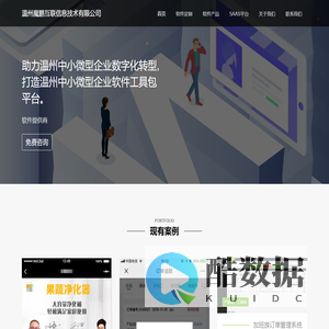 温州中小微型企业软件工具包平台。-温州魔鹏互联信息技术有限公司