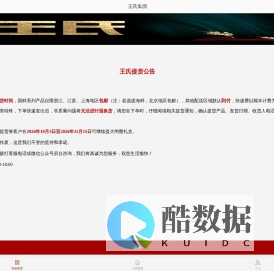 王氏集团官方商城