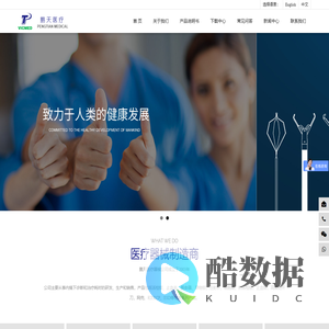 诸暨市鹏天医疗器械有限公司