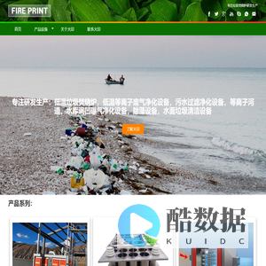 FIRE PRINT 垃圾焚烧炉_杭州火印科技有限公司