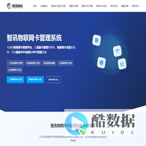 智讯物联网卡(物联卡)管理平台 - 专业物联卡管理系统 | 流量卡充值管理