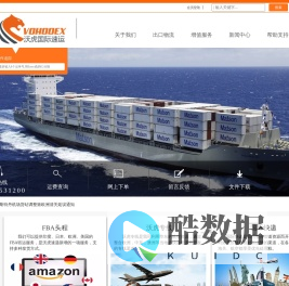 沃虎国际速运 VOHOOEX.COM -专业跨境电商物流解决方案提供商!