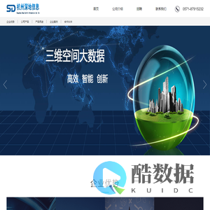 杭州深地信息官网