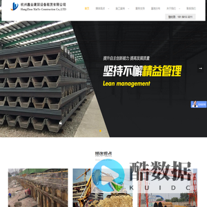 杭州鑫业建筑设备租赁有限公司官网