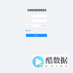 快递物流智联营销系统