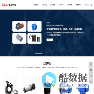 苏州德能电机股份有限公司