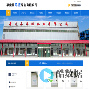 平定县鸿振锌业有限公司