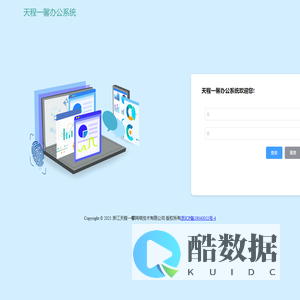 天程一馨办公系统