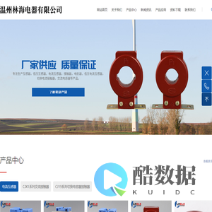 刘斌海_温州林海电器有限公司【官网】