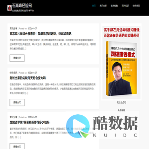 石高峰经验网 – 生活经验及百科知识分享平台!