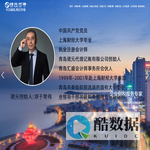 青岛公司注册|青岛代理注册公司流程及费用-青岛珺元代理记账有限公司