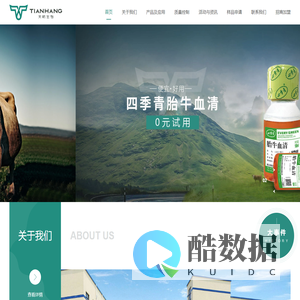国产胎牛血清|四季青胎牛血清-浙江天杭生物科技股份有限公司——国内首家牛血清商业化企业