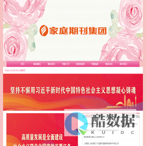 家庭期刊集团有限公司