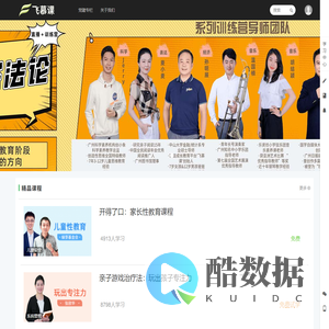 飞慕课 - 家庭成长知识服务平台