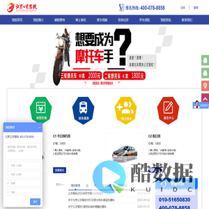 公交驾校-北京公交驾校欢迎您！