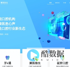 聚医致生