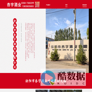 汾阳市杏宇酒业有限公司官网