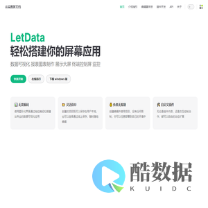 云朵数屏文档 | 云朵数屏文档