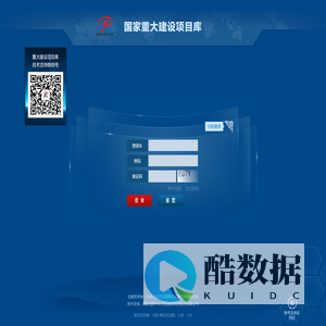 国家重大建设项目库