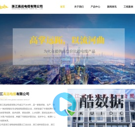 浙江高远电缆有限公司