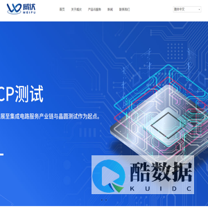 首页-嘉兴威伏半导体有限公司