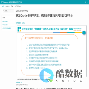 Oracle APEX 中文低代码云平台