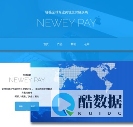 NEWEY-PAY-文档中心