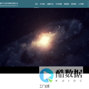 浙江平太荣生物科技有限公司