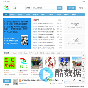 三江通网，汇聚全县各类信息