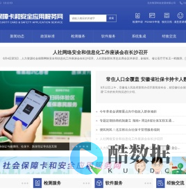 社会保障卡和安全应用服务网_惟望科技