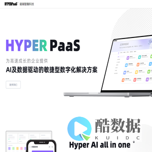 星瀚智磐科技 - Hyper PaaS - 敏捷型企业数字化解决方案