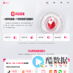 闪念云-为您打造综艺级百万直播间