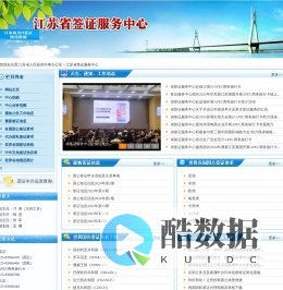 江苏省出国签证服务中心