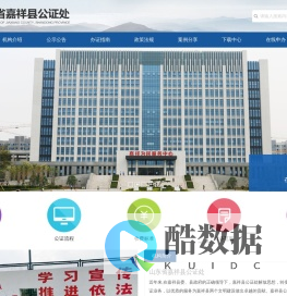 山东省嘉祥县公证处_法律服务、国内民事公证、国内经济公证、涉外公证