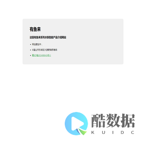 有鱼来-智能水族产品