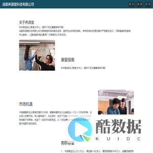 成都养源堂科技有限公司