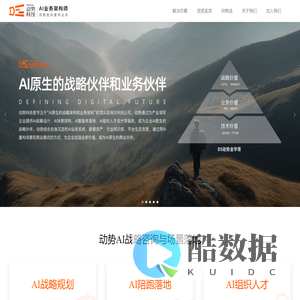 动势 - AI业务数字化领导者