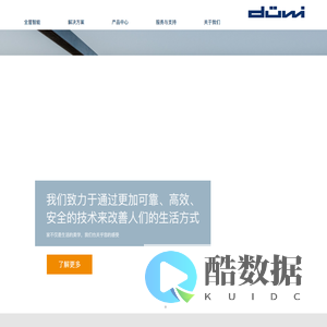 迪惟科技全屋智能 - DUWI