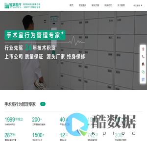 智莱医疗-手术室行为管理系统专家