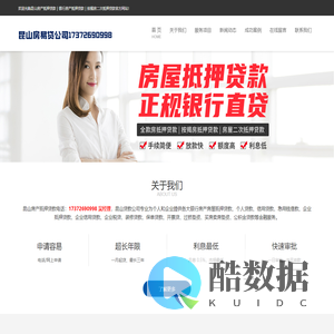 昆山房产抵押贷款-银行房屋抵押贷款-按揭房二次抵押贷款_昆山房产抵押贷款|银行房产抵押贷款|按揭房二次抵押贷款