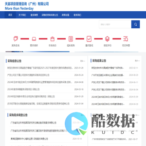 天嘉项目管理咨询（广州）有限公司