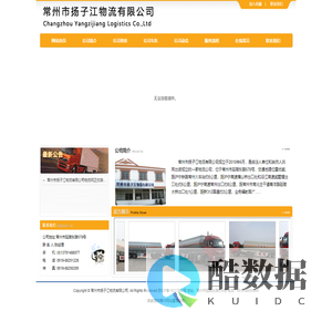 常州市扬子江物流有限公司