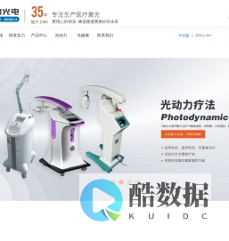 【官网】武汉亚格光电技术股份有限公司_光动力_光健康_医疗器械_美容器械_家用器械