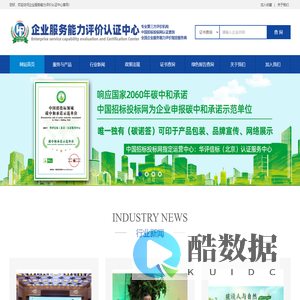 企业服务能力评价认证中心